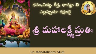 శ్రీ మహాలక్ష్మీ స్తుతిః Sri Mahalakshmi Stuti