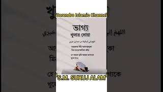 ভাগ্য খোলার দোয়া🙏 Vaggo kholar doa!! #islamicvideo #dua #islamicbayan #doa #duaa #দোয়া #দুআ #waz