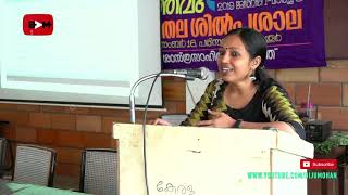 കറയല്ല ആർത്തവം - ചരിത്രവും സംസ്കാരവും : Dr. Sangeetha Chenampulli