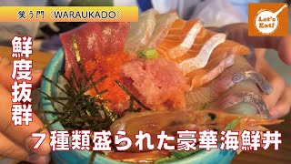 【溢れ落ちる】行列ができるコスパ最強海鮮丼食べてみた！福岡Vol.22