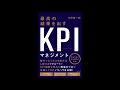 【紹介】最高の結果を出すkpiマネジメント （中尾隆一郎）