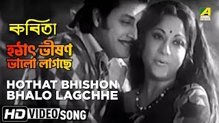 Hothat Bhishon Bhalo Lagchhe | Kabita | Bengali Movie Song | Lata Mangeshkar