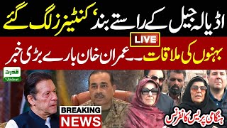 Aleema Khan Strong Media Talk | Imran Khan Message from Adiyala