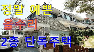 대구주택매매 달서구 송현동 올수리 예쁜 주택