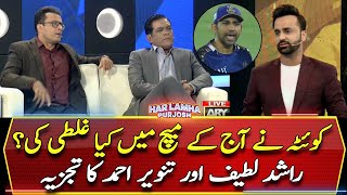 Rashid Latif and Tanveer Ahmed's analysis on Quetta vs Peshawar match