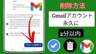 Gmail アカウントを削除する方法 2024 || Google アカウントを完全に削除する