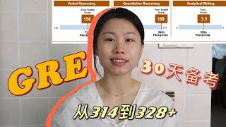 GRE Preparation 30天备考从314到328+【经验分享】｜背单词软件｜少走弯路排排雷｜阅读数学写作填空经验分享