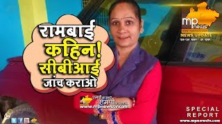 बसपा की दबंग विधायक रामबाई की आँखों में आ गए आंसू ! MP News