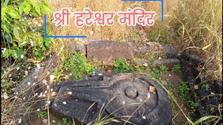 श्री हरेश्वर मंदिर - रायगड आणि रायगड घेरा अभ्यास मोहीम Shree Hareshwar Temple Raigad wadi