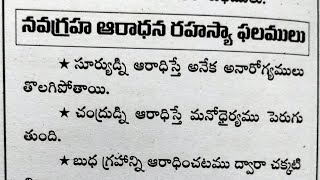 నవగ్రహ ఆరాధన రహస్య లాభాలు ll Navagraha puja l Dharma Sandehalu ll Nithya sathyalu ll