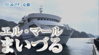 日本初　海上プラネタリウムのアミューズメント体験館  日本財団 海と日本PROJECT in 京都 2021 #21