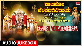 Paaliso Venkatagiriraya | B.E. Nagendra Prasad, L. Krishnan, Pranesha Vittala | Dasara Padagalu