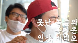 30대 아저씨들의 먹고 사는 일상 비디오