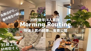 【専業主婦ルーティン】値上げの影響は？我が家の食費と家計簿📈🖋️病気？ハプニング⁇な休日家族DAY🍖🎉