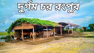 রংপুরের সবচেয়ে সুন্দর|village life with rangpur@JonakiVillage