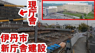 老朽化した伊丹市役所が生まれ変わる　～伊丹市新庁舎整備工事・伊丹市千僧今池埋立造成工事～