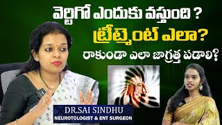 Symptoms Of Vertigo | వర్టిగో లక్షణాలు |వెర్టిగో గురించి ప్రముఖ న్యూరాలజిస్ట్  పూర్తి వివరణ