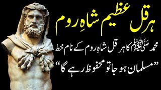 The Untold Story of Hercules | Islamic stories