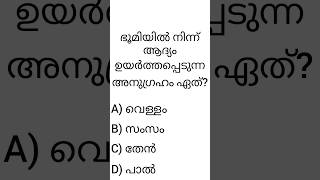 islamic quiz and answer Malayalam  / ഇസ്ലാമിക വിജ്ഞാന ക്വിസ് / Quran quiz #quranquiz