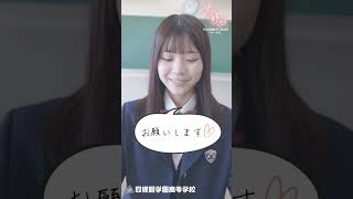 四條畷学園高校　総合キャリアコース紹介動画【ナワ好き編】