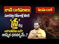 Subash Sharma : Simha Rashi Phalalu 2023 | June Month Horoscope | Leo Sign | M Qube