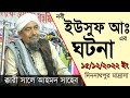 Maulana Salah Ahmed Sahab Hailakandi// Bangla waz//Ahmedia Media YouTube channel