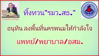 ทิ้งทวน \