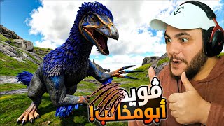 أرك القراصنة 4#: ترويض الڤويد أبو مخالب!😍🔥- والبوسات ما عم ترحمنييييي!😭 | ARK Pirates