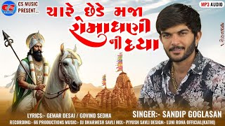 Sandip Goglasan | Chare Chhede Maja Romadhani Ni Daya | CS Music