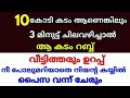 10 കോടി കടം ആണെങ്കിലും 3 മിനുട്ട് ചിലവഴിച്ചാൽ അത് റബ്ബ് വീട്ടിത്തരും ഉറപ്പ് വേഗം ഓതാൻ തുടങ്ങിക്കോളൂ