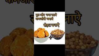 गुड और चना खाने के बेमिसाल फायदे! Amazing benefit of Gud and chana