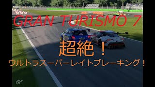 ［GT7］超絶ウルトラスーパーレイトブレーキング！