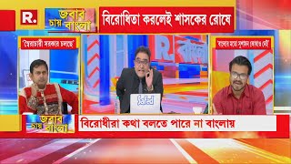 Jabab Chay Bangla | বাংলায় কি স্বৈরাচার চলছে ?এর উত্তরে কী বললেন আইনজীবী অনির্বাণ ব্যানার্জি,দেখুন