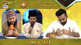Shan e Haram - Segment: Dua o Munajaat | Hajj Special Transmission | 27th June 2023 | ARY Digital