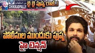 🔴BreakingNews:బై బై పుష్ప రాజ్ || ALLU Arjun Police Investigation |@SumanTVNellore