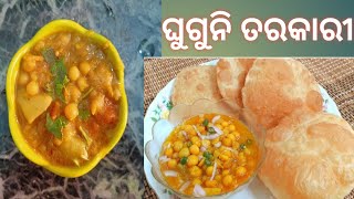 ଘୁଗୁନି ଏହି ପରି ପ୍ରସ୍ତୁତ କରନ୍ତୁ ସମସ୍ତଙ୍କୁ ଭଲ ଲାଗିବ | ghuguni recipe | matar aloo curry in odia