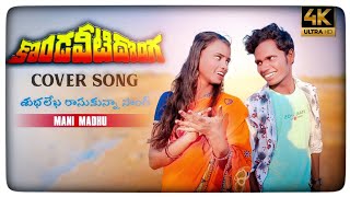 Kondaveeti Donga Movie Song  Subhalekha Rasukunna Full Song Chiranjeevi / Radha  mani muddu sravani