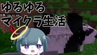 【 マイクラ / Minecraft 】きみたちを癒せればいいなあ【 幽霊系Vtuber無味無ｼｭｳ 】