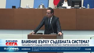 Парламентът създаде комисия по случая с Мартин Божанов - Нотариуса