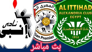 الاتحاد وانبي في الدوري المصري