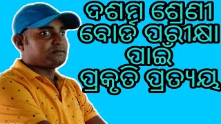 ପ୍ରକୃତି ପ୍ରତ୍ୟୟ | ଦଶମ ଶ୍ରେଣୀ | sanskrit | Class X by Sridhar sir