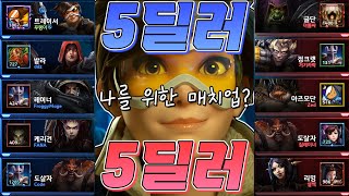 히오스 딜러충을 위한 매치업 알고 계시나요?🤣 5딜러 VS 5딜러 // 푸행이 히어로즈 오브 더 스톰