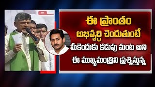 ఈ ప్రాంతం అభివృద్ధి చెందుతుంటే మీకెందుకు కడుపు మంట అని ఈ ముఖ్యమంత్రిని ప్రశ్నిస్తున్న | ABN