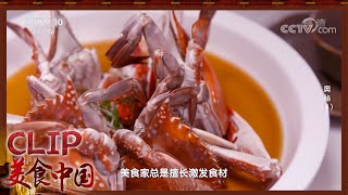 来自五湖四海的鲜味齐聚一堂 造就最鲜至味《奥秘》| 美食中国 Tasty China