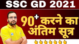 SSC GD 2021 | Special Gift By Ankit Sir | SSC GD गागर में सागर Series