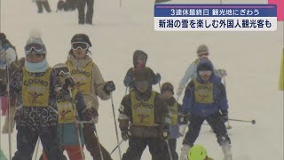 3連休最終日 観光地にぎわう…新潟の雪を楽しむ外国人観光客も【新潟】スーパーJにいがた1月13日OA