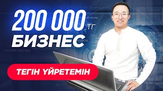 Қосымша Топ 3 Бизнес Идея Тегін. Айына 200 000 тг АҚША табатын бизнесті Тегін. Хот-дог Бизнесі.