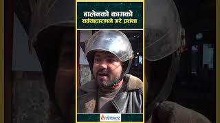 बालेनको राम्रो कामको सर्वसाधारणले गरे खुलेर प्रसंशा |Newroad Footpath| #lokantartv #balenshah