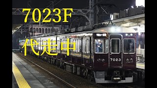 【超粗々画質】7023Fが今北を駆ける夜