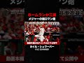 【本塁打か三振】世界一の超ロマン砲カイル・シュワーバー shorts mlb プロ野球 メジャーリーガー ホームラン